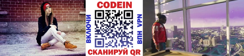 Купить где  Лаишево  Codein напиток Lean (лин) 